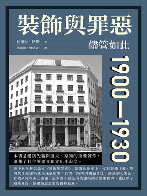 cover image of 裝飾與罪惡